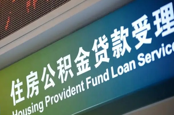 珠海公积金提取（珠海公积金提取需要什么材料）
